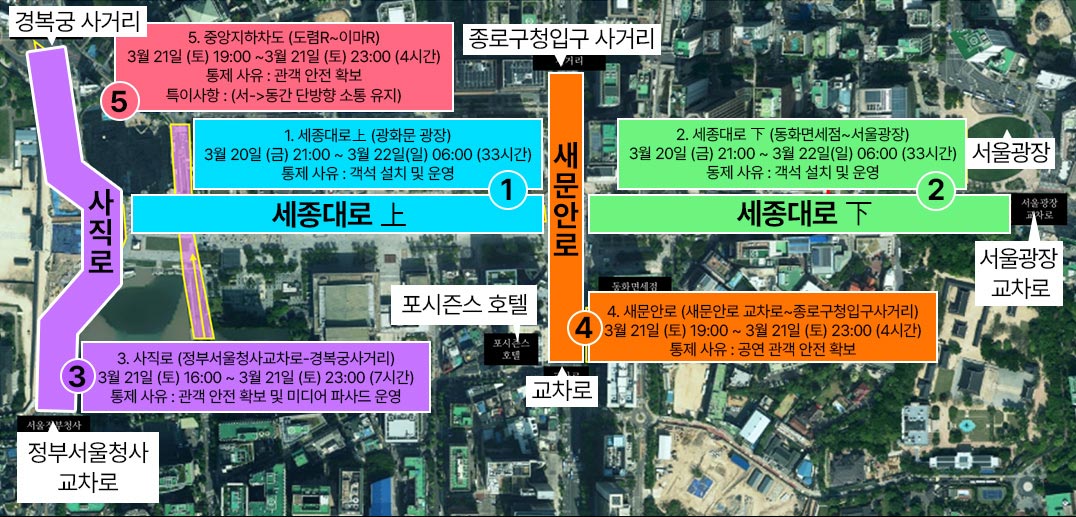 bts 광화문 공연 교통통제