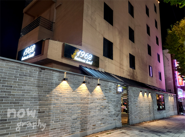 1962-비즈니스-호텔