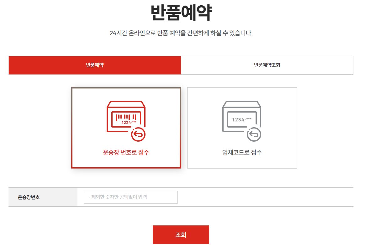 반품예약