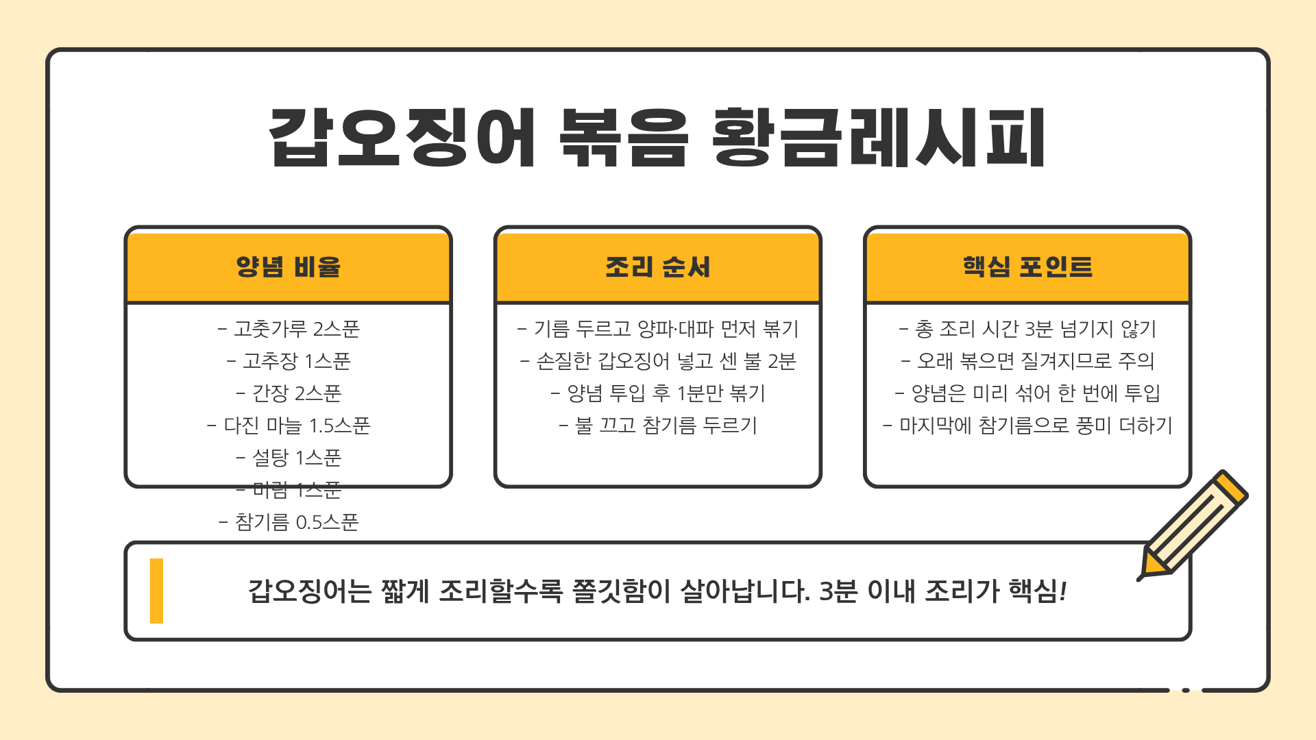 갑오징어 효능 ❘ 갑오징어 황금레시피 ❘ 갑오징어 손질법까지 공개하는 역대급 갑오징어 요리 가이드