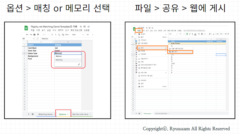 옵션&gt; 매칭 or 메모리 선택&gt; 파일 -공유-웹에 게시&gt; get the link here 링크 공유