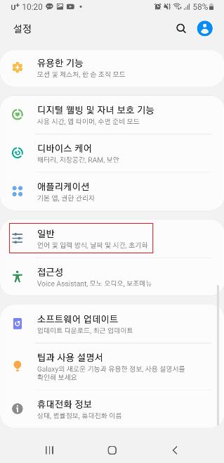 안드로이드 핸드폰 초기화 사진1