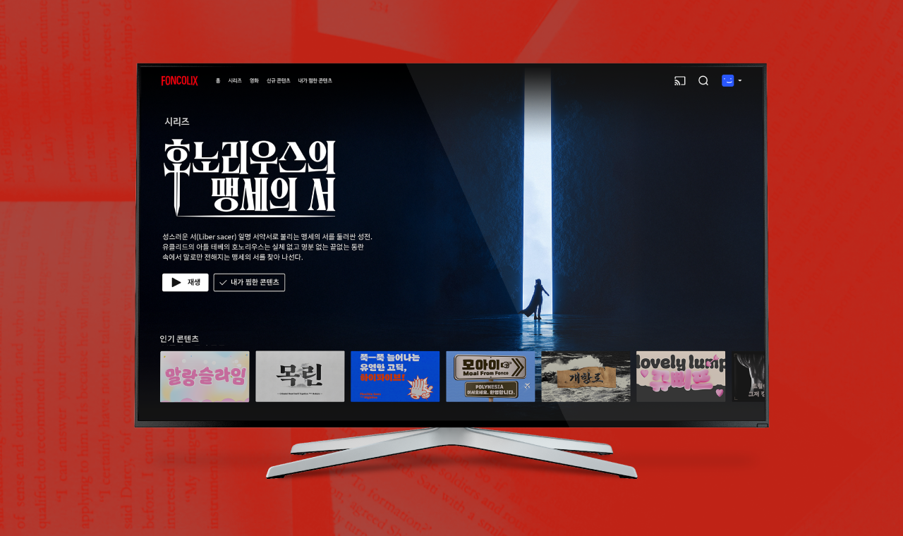 디자인 폰트 타입나누기 Yoon 그리모어(grimoire) 레터링 예시