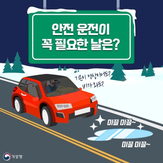 빙판길안전운전