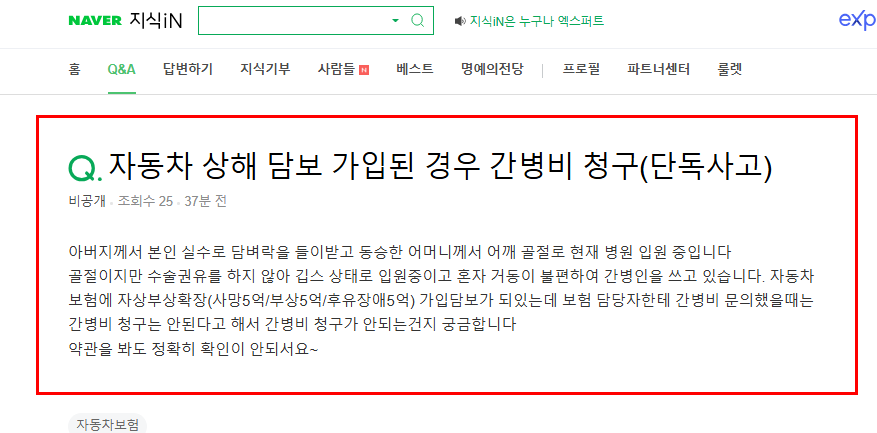 자동차 상해 담보 간병비 질문