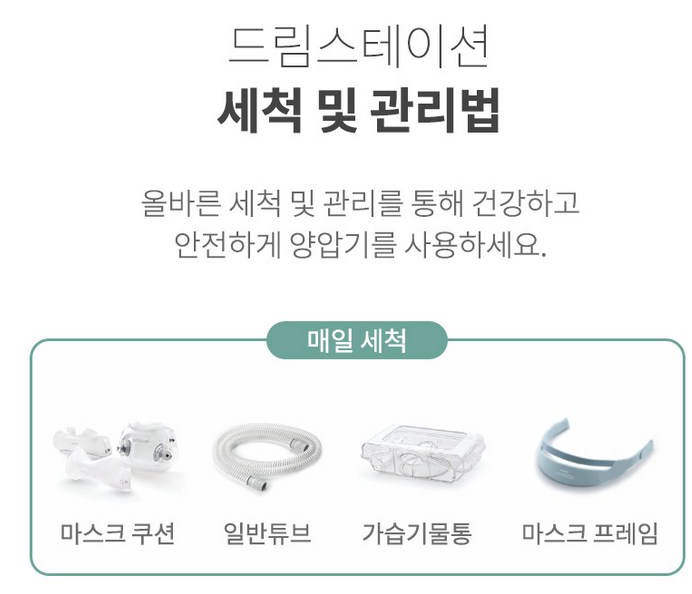 매일 쓰는 양압기, 청결이 가장 중요해요