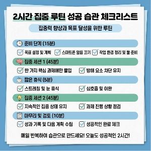 그 유명한 2시간 딥워크 루틴 직접 배워 봅시다.
