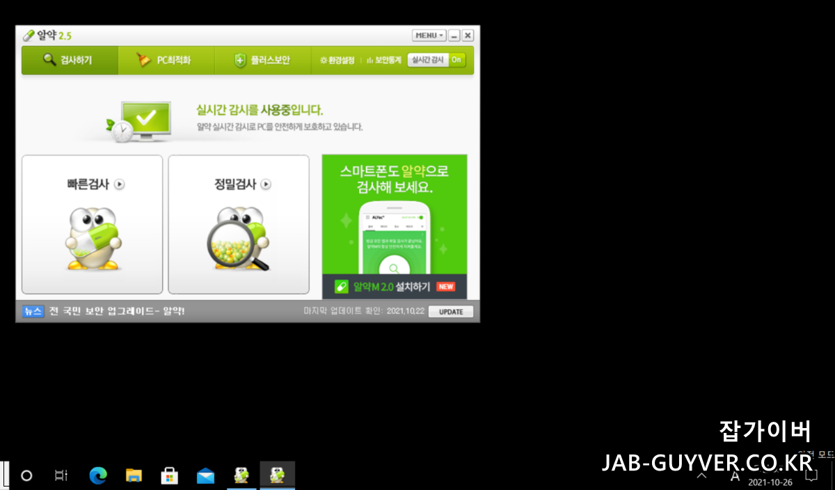 알약 정밀검사 트로이목마 격리 치료