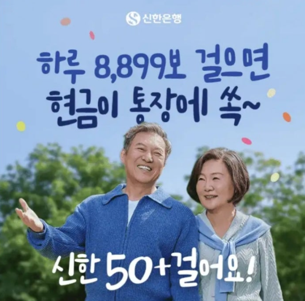 12월 10일 만 50세 이상 만보기 이벤트 캐시워크 정답 신한은행 OOOO원 상당의 캐시