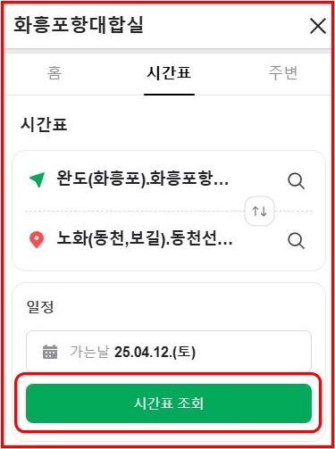 화흥포항-대합실