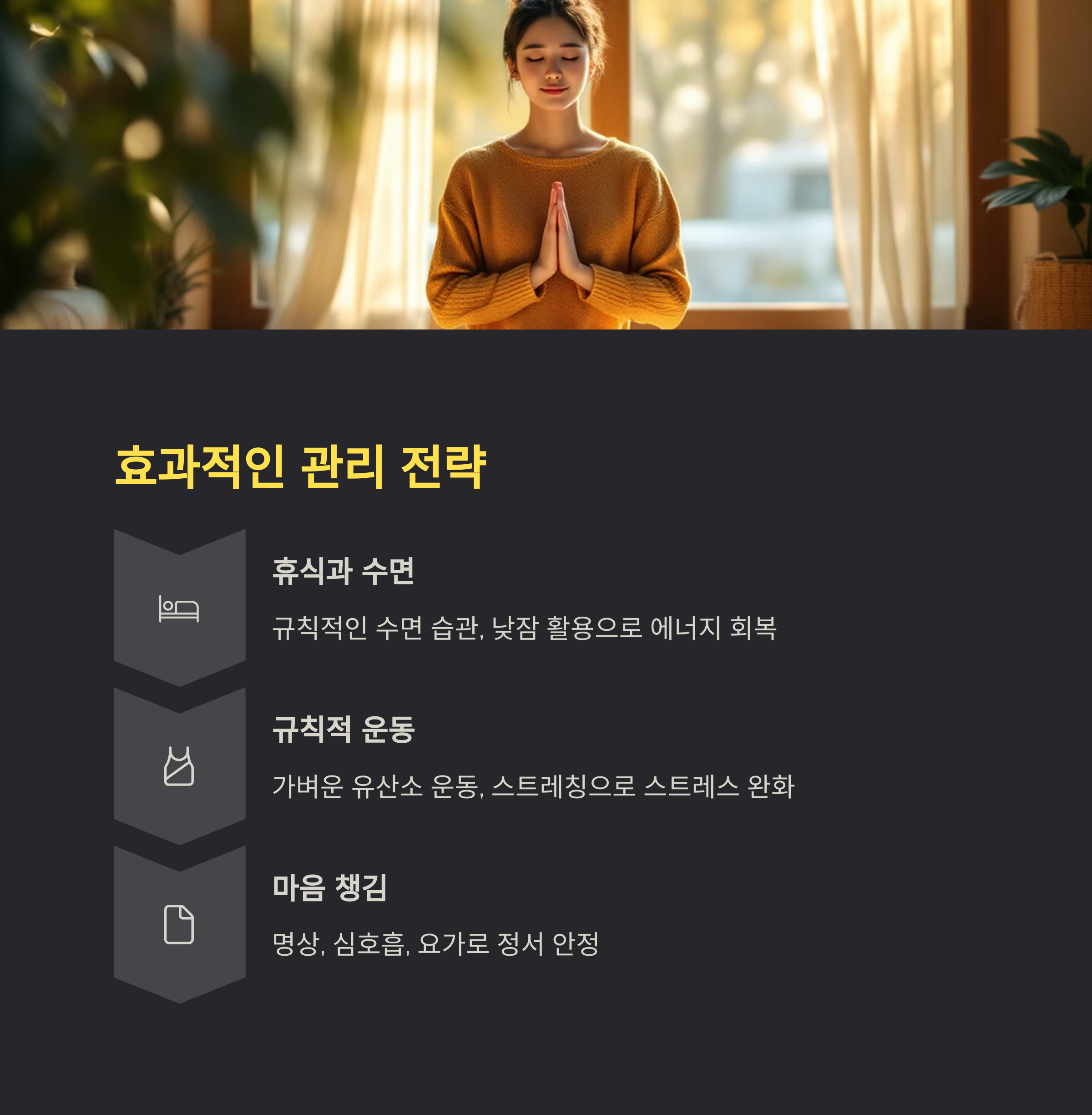 스트레스와 피로 관리 전략 관련 사진
