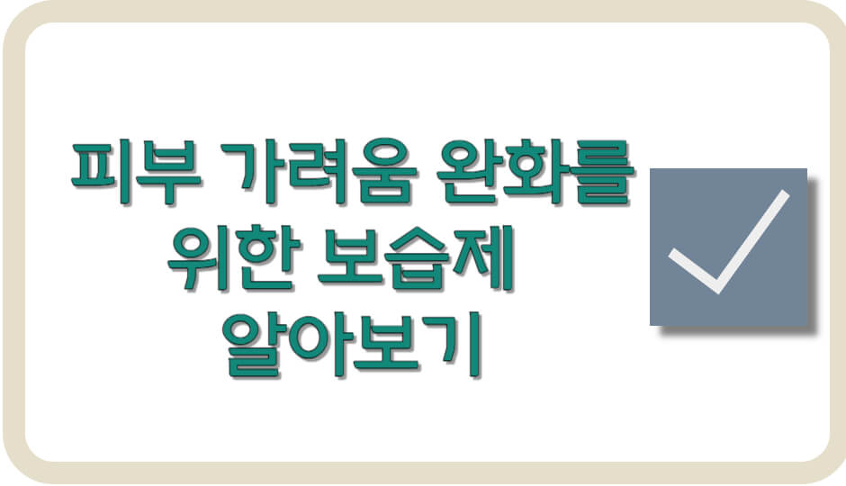 피부 보습 강화방법