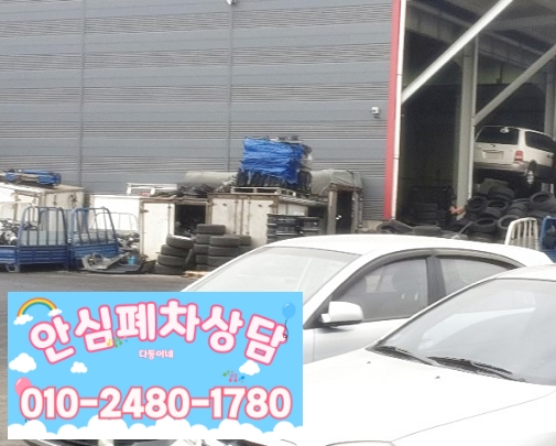 대전광역시폐차장