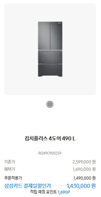 김치냉장고 할인