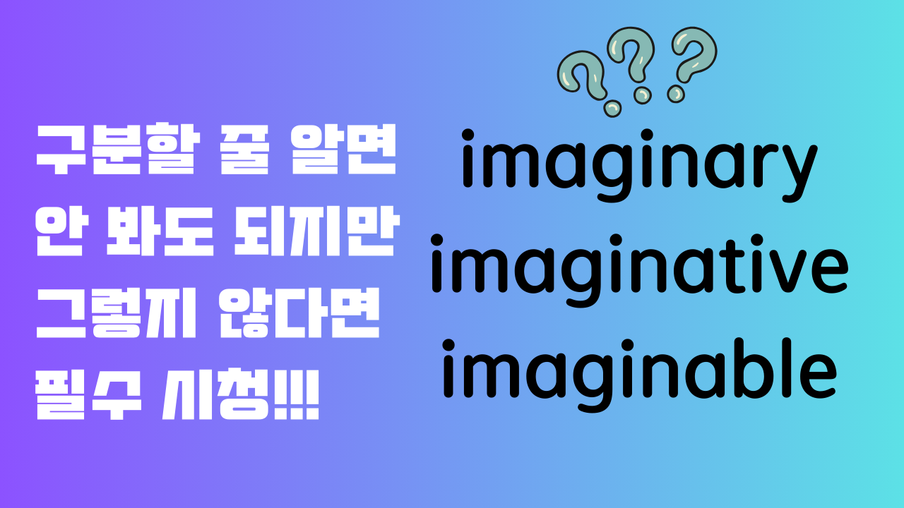 비슷한 모양이지만 뜻이 다른 유사어 총정리