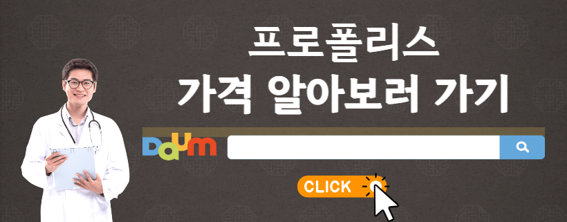 프로폴리스