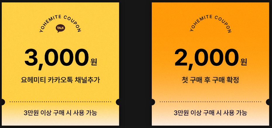 쿠폰