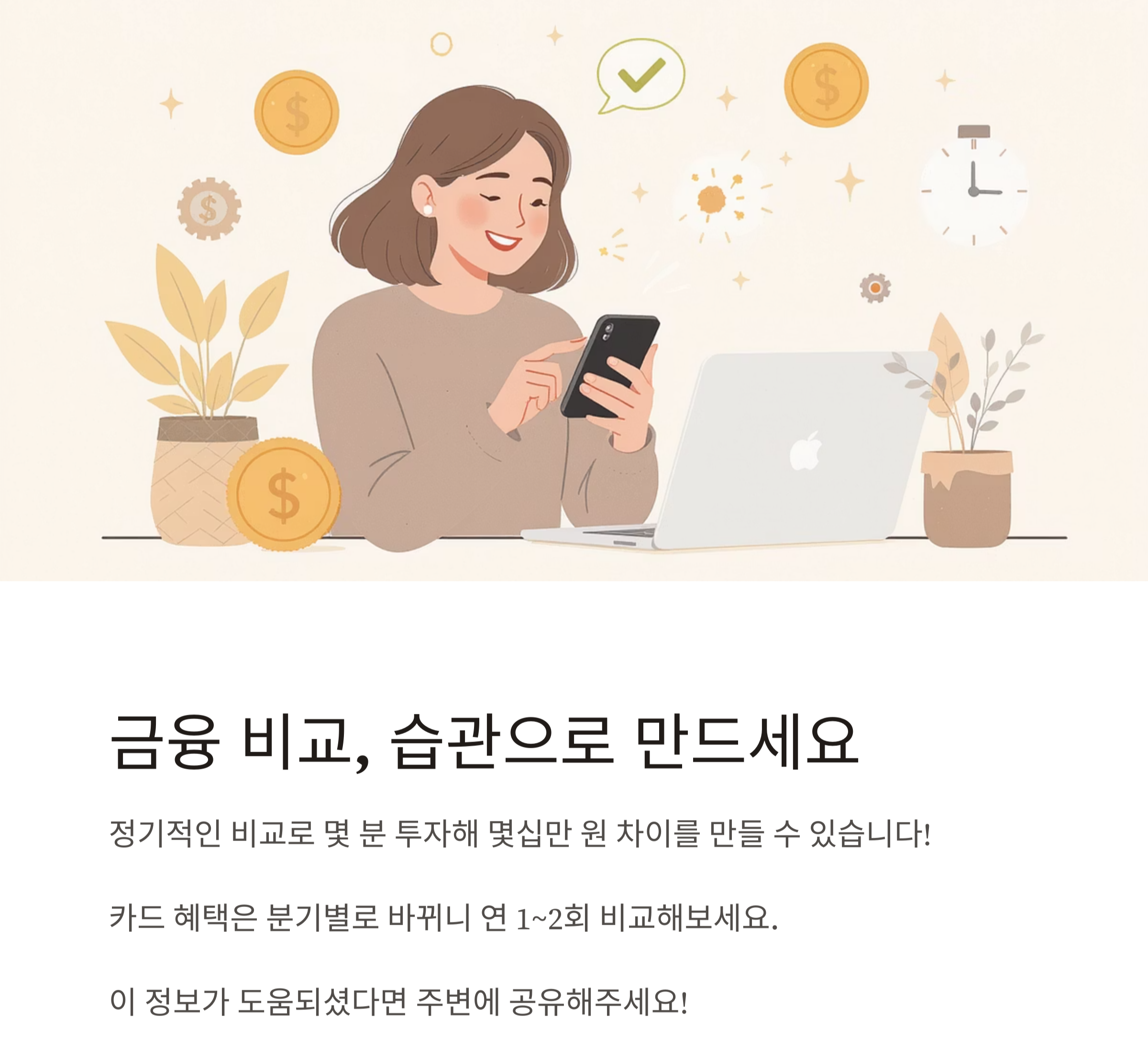 금융상품 비교 사이트 제대로 활용하는 방법 총정리