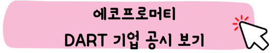 에코프로머티리얼즈-주가-전망-기업분석-알아보기