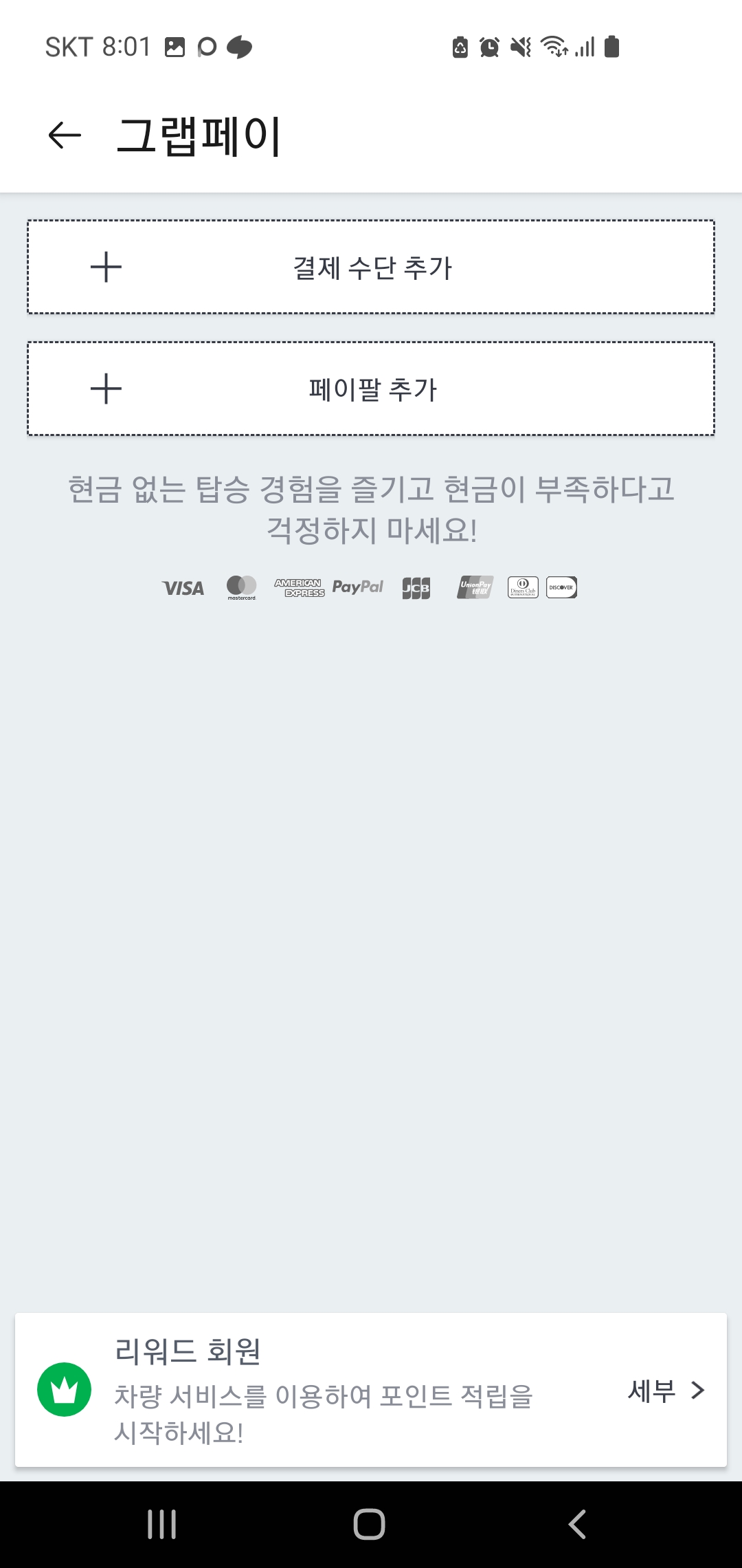 그랩 사용법