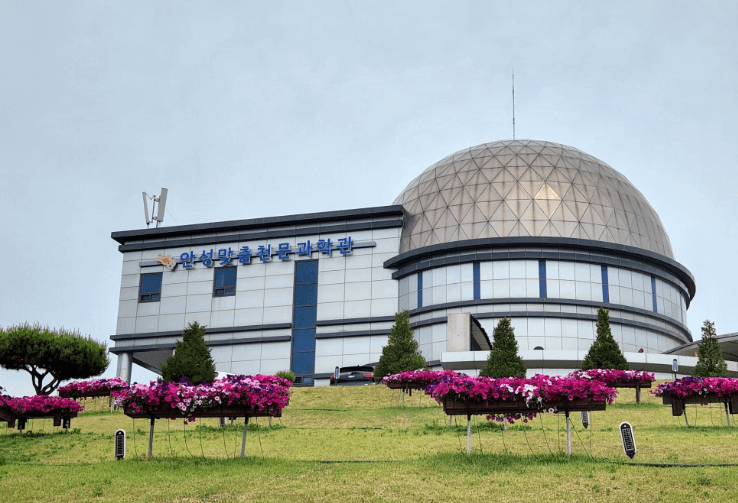 안성맞춤천문과학관