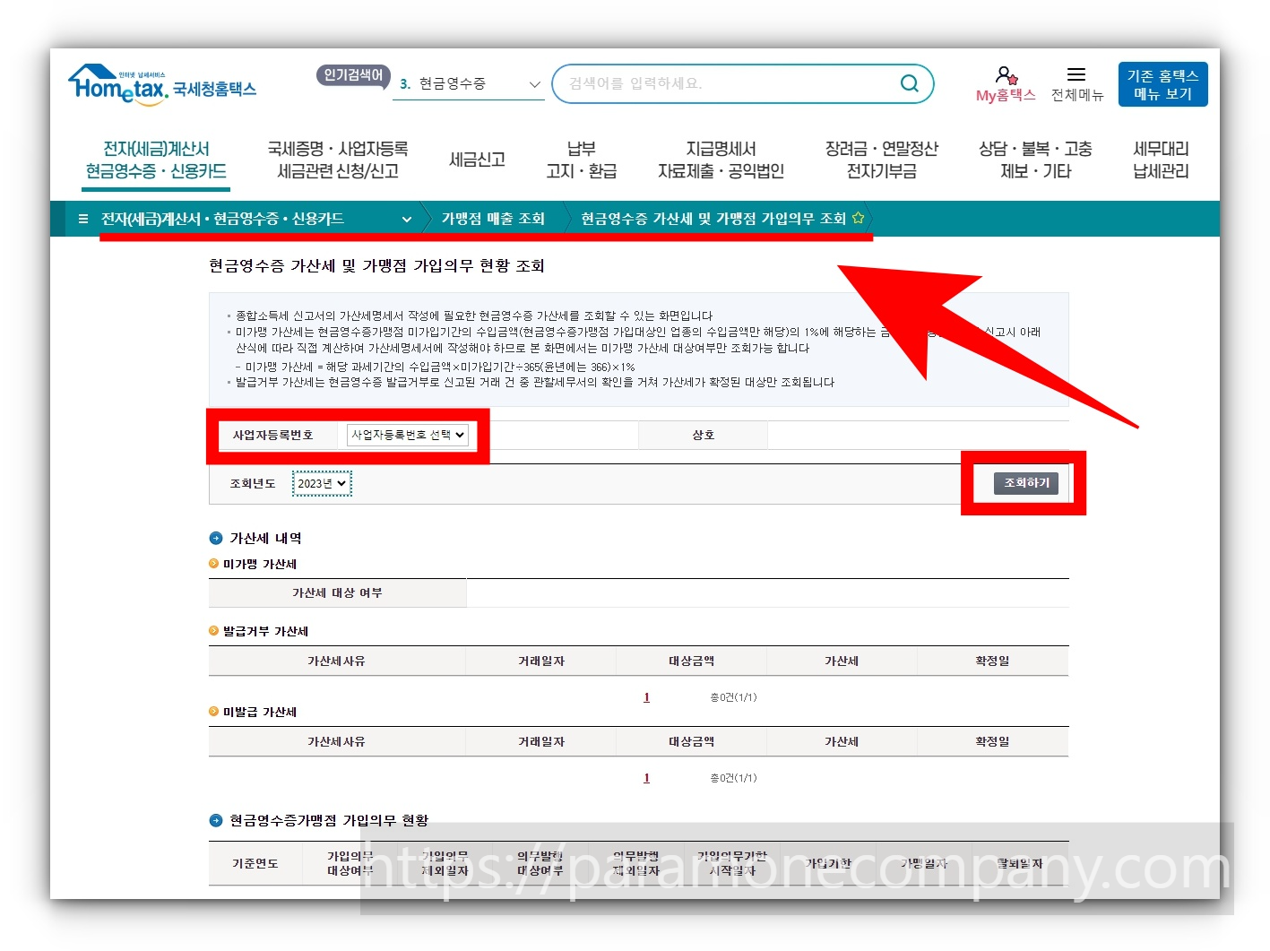 국세청 홈택스 사업자등록 신청, 현금영수증 발급자 가입, 사업용 계좌 등록 및 사업용 카드 등록 방법