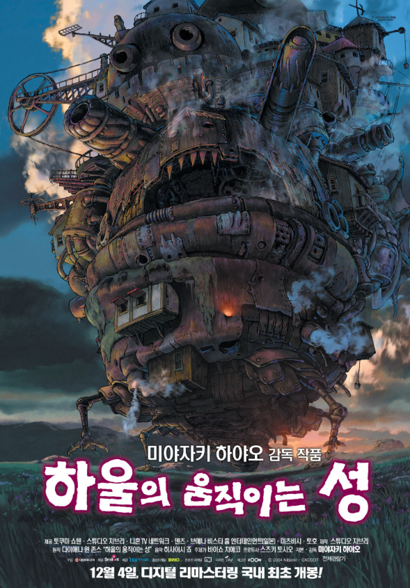 영화 하울의 움직이는 성 포스터 사진