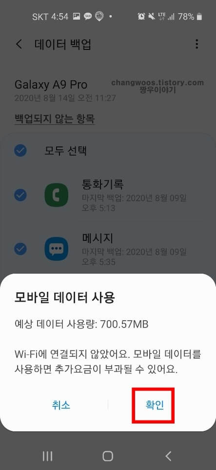휴대폰(핸드폰) 데이터 백업 방법2