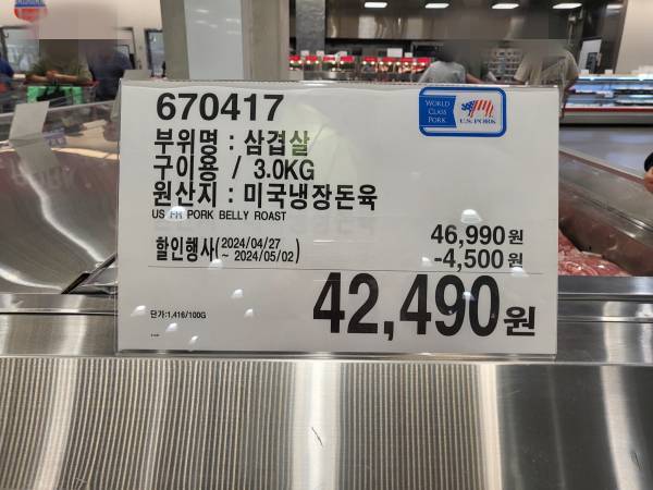 코스트코-미국산-냉장돈육-삼겹살-가격