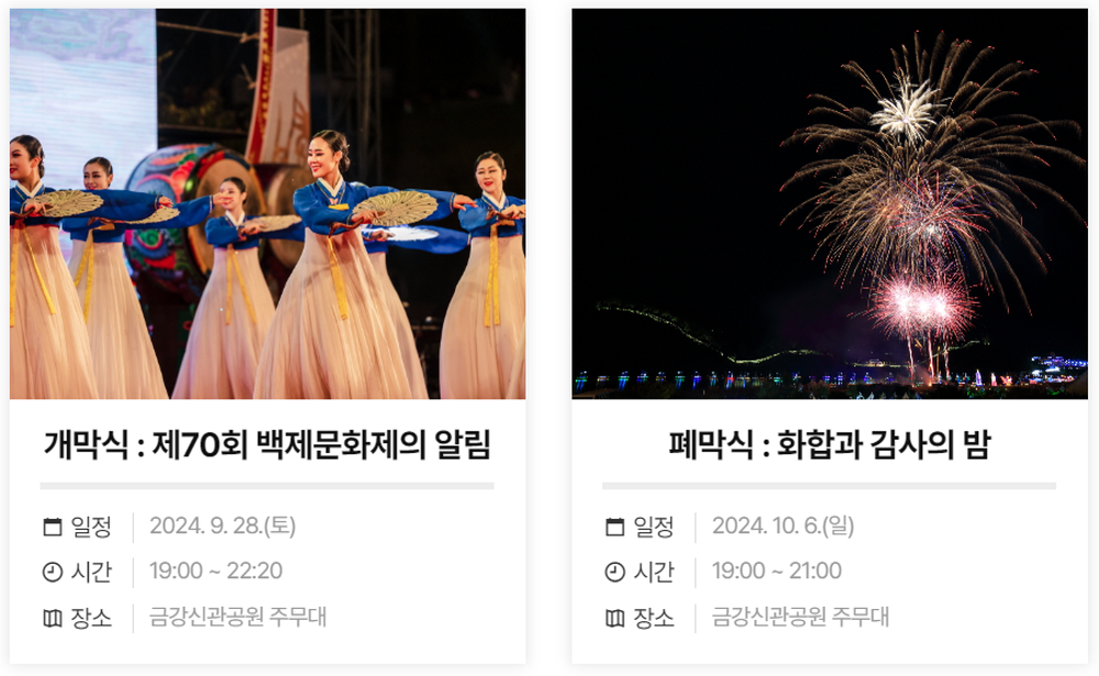 공주 백제문화제