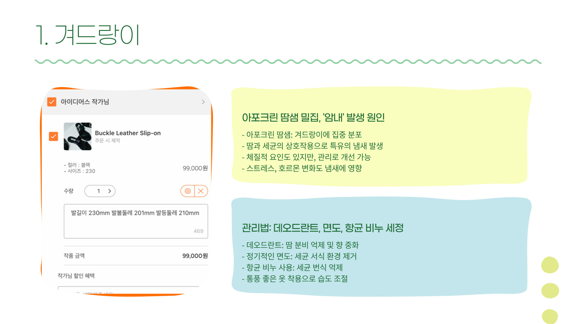 우리 몸에서 냄새