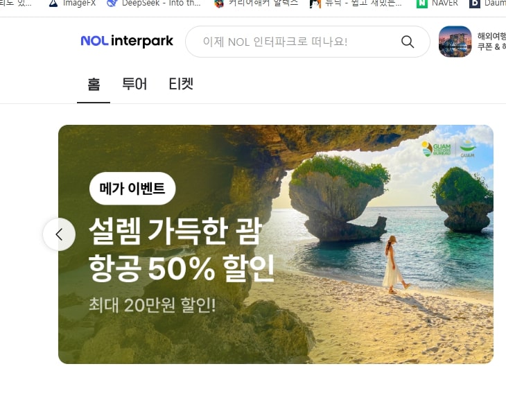 Interpark is currently running a 50% discount event on flights to Guam.