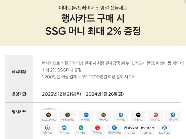 이마트 설명절 적립