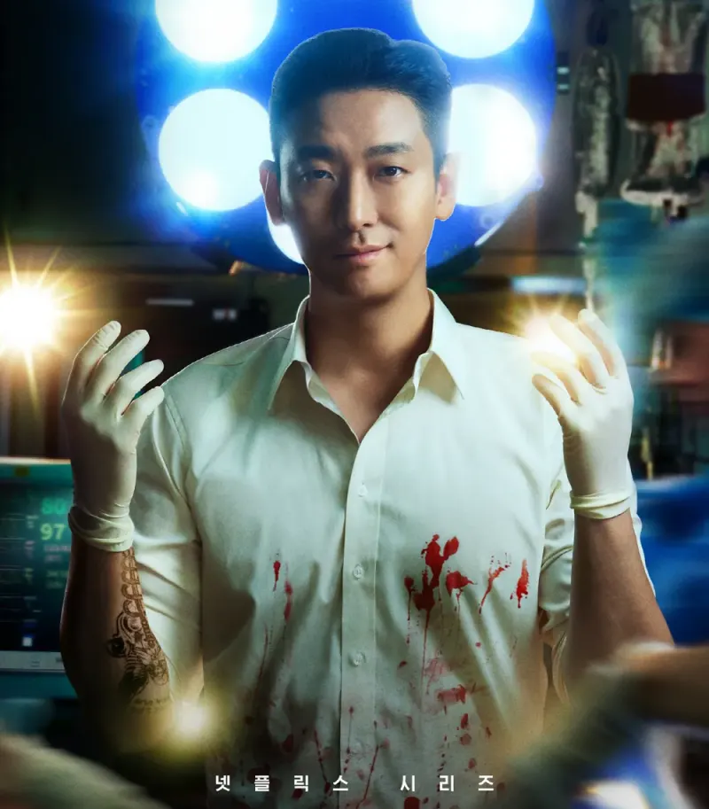 넷플릭스 중증외상센터에 수술중인 주지훈