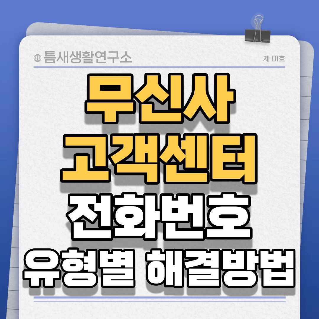 무신사고객센터-썸네일