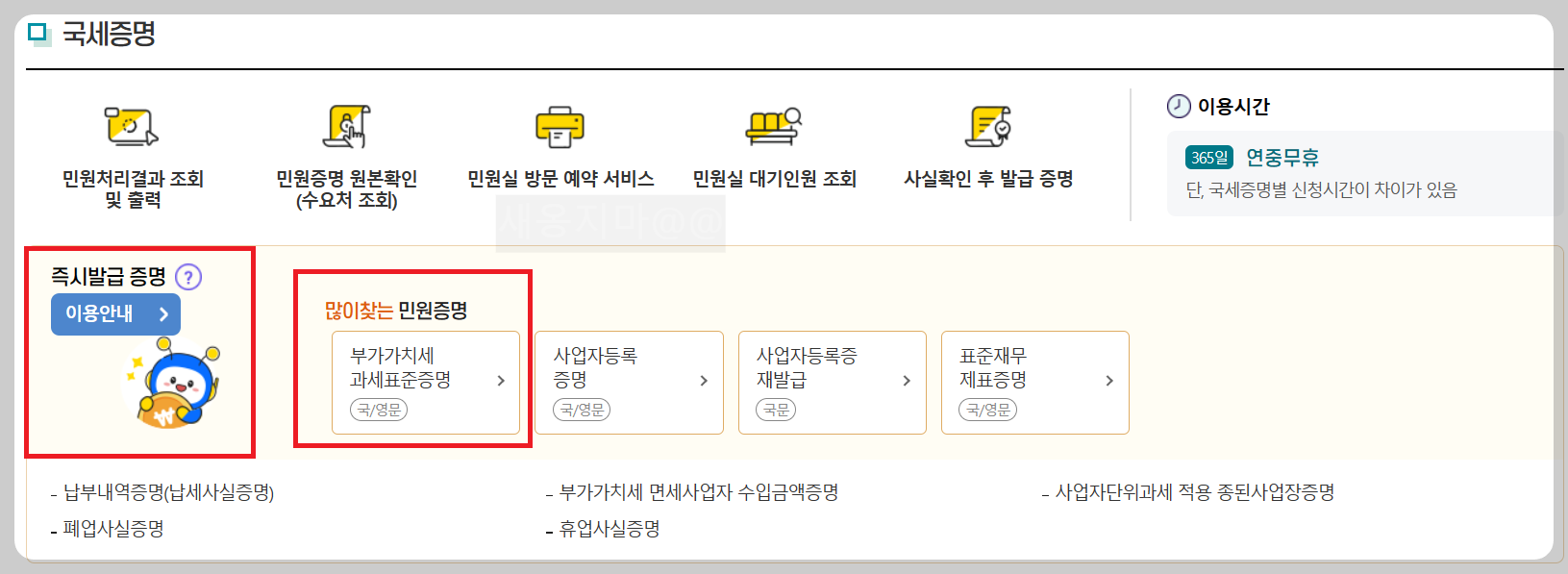 부가가치세-과세표준증명