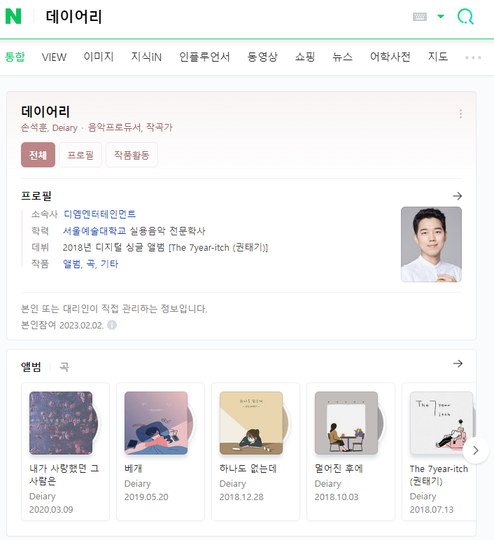 데이어리(Deiary)