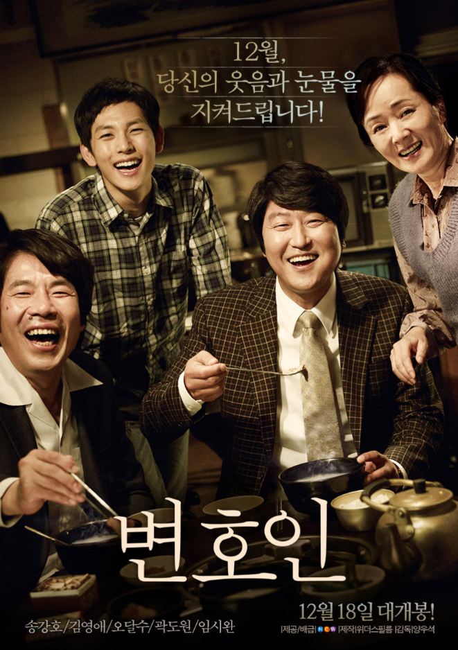 영화 변호인 포스터 사진