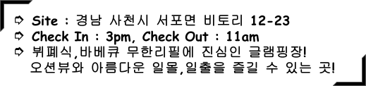 사천 글램핑