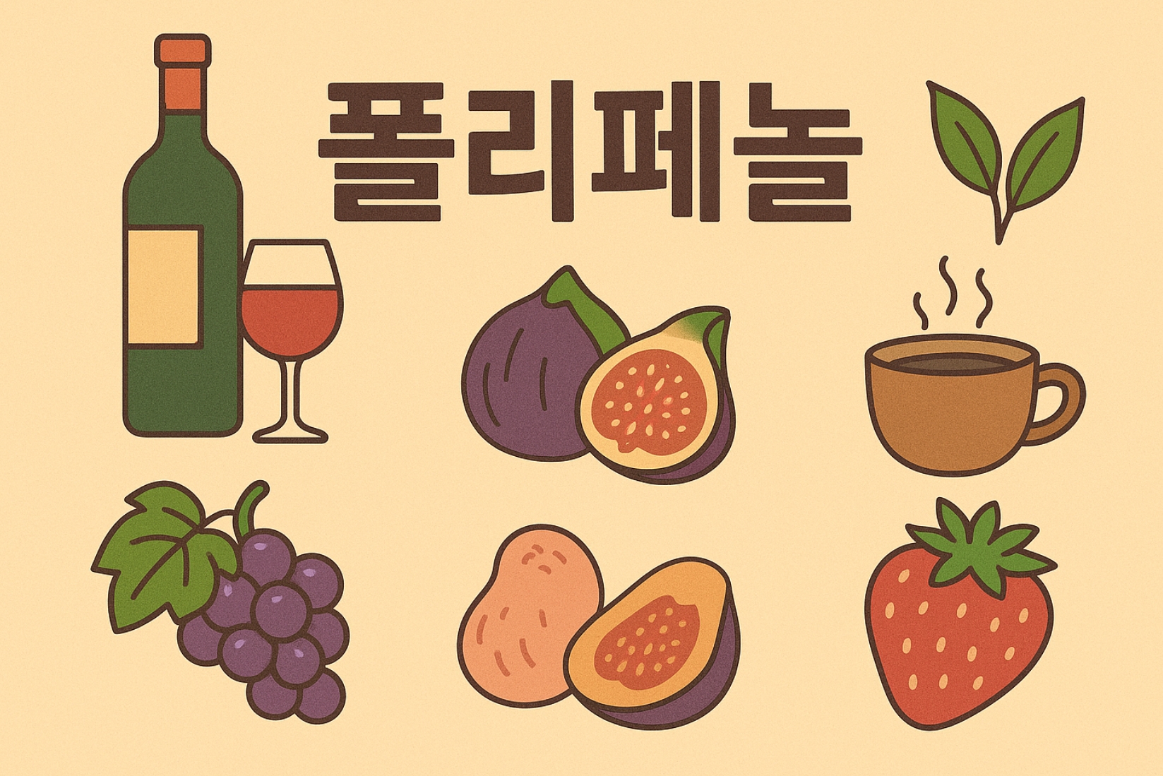 폴리페놀