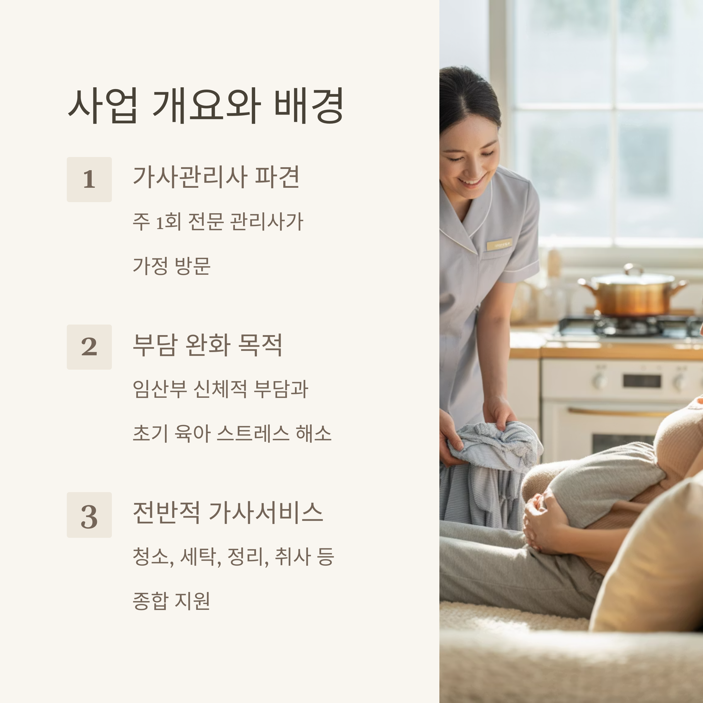 울주 예비맘, 가사돌봄 서비스 지원사업