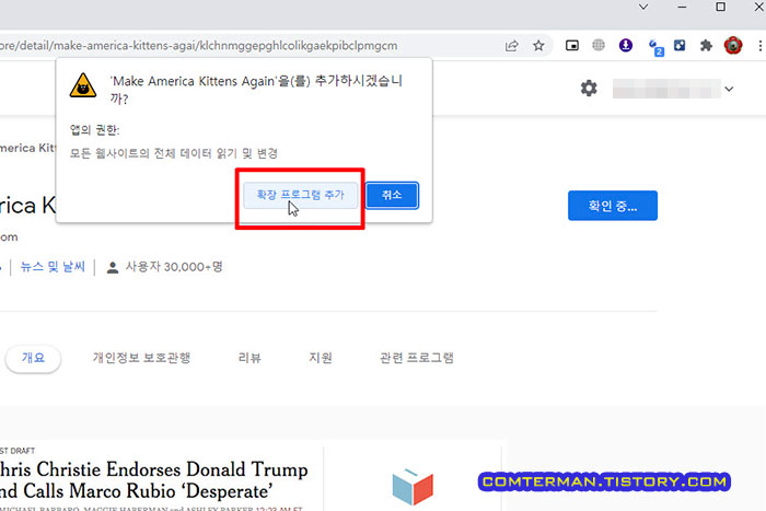 크롬 브라우저 확장 프로그램 추가