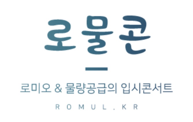 로물콘