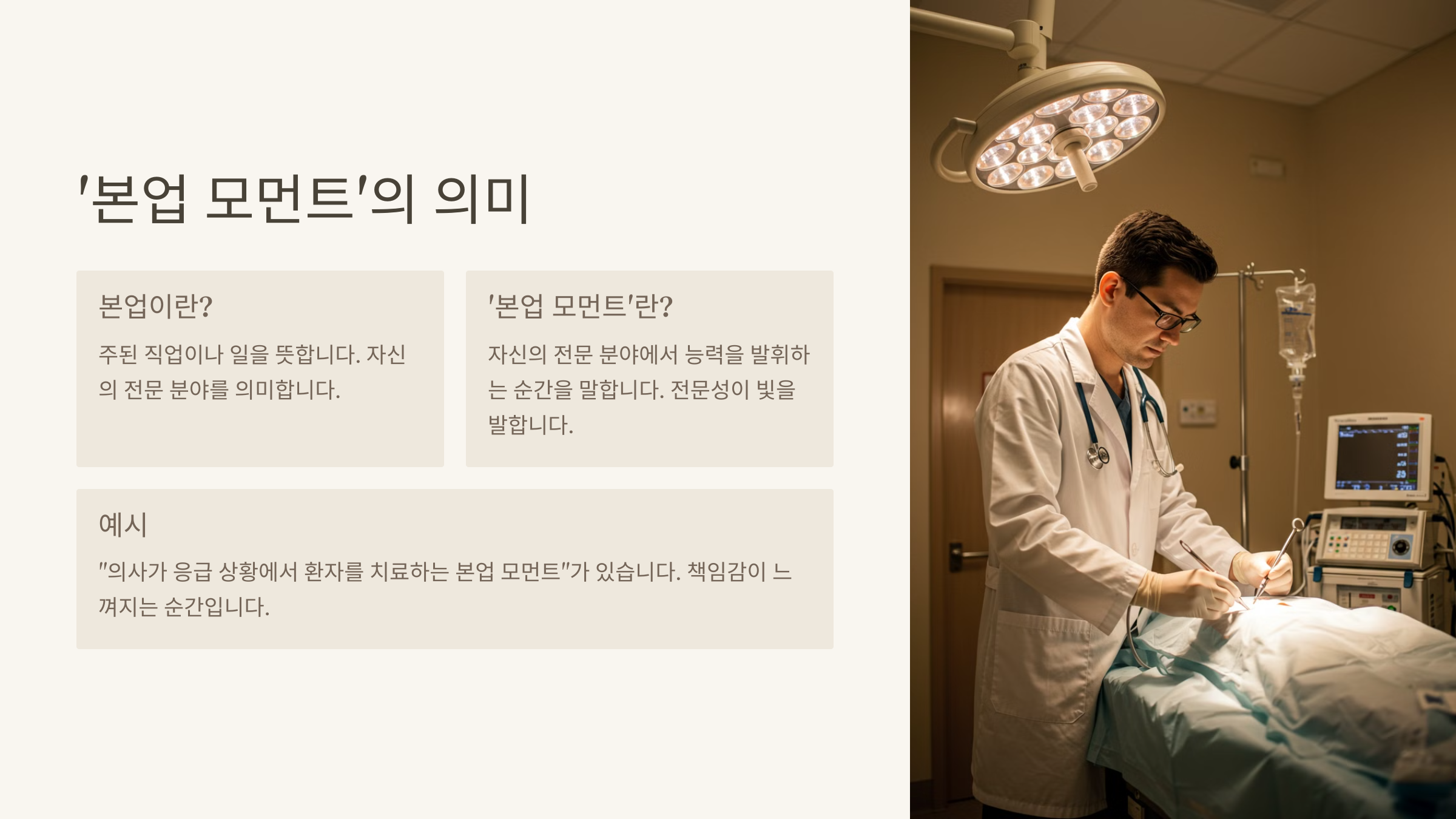 본업 모먼트 뜻