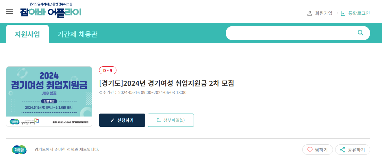 2024 경기여성 취업지원금 2차 모집안내 (최대 120만원)