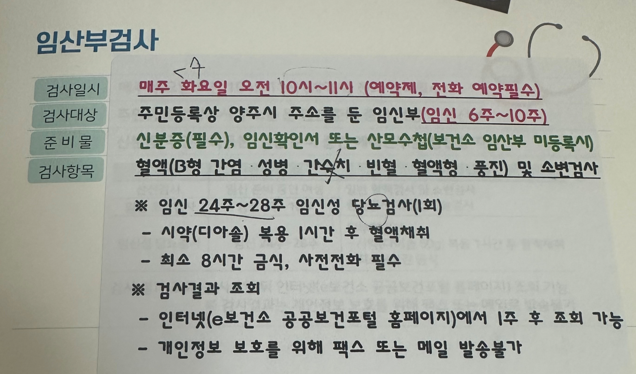 양주시-모자보건-사업안내-팸플릿-임산부검사-설명사진