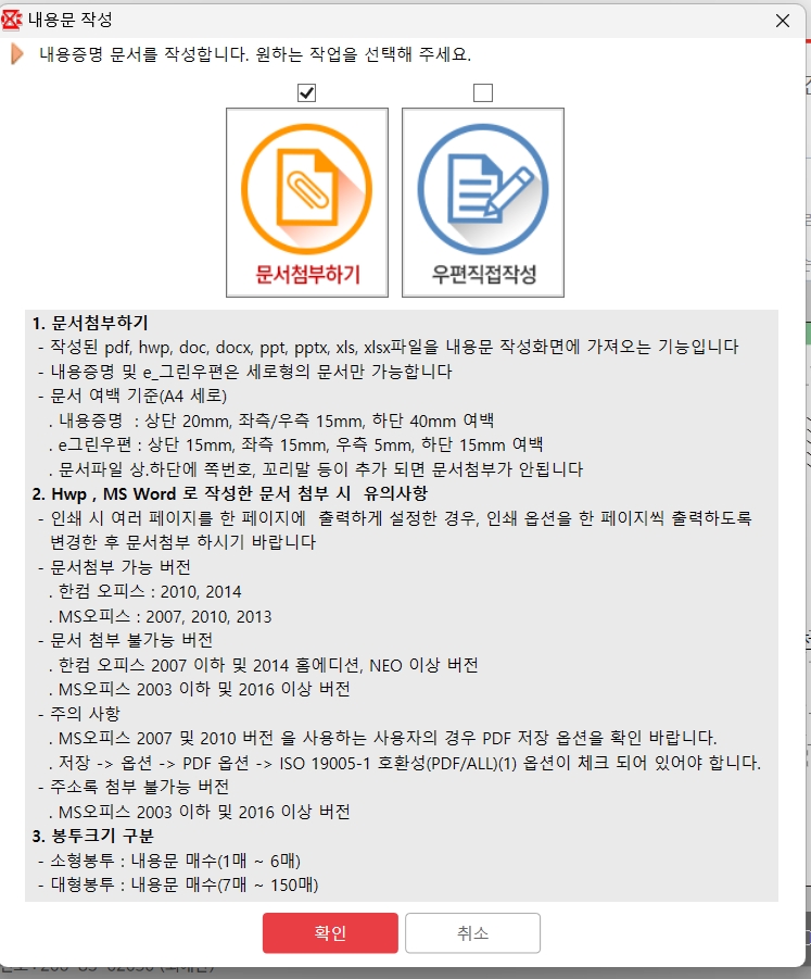 인터넷우체국_내용증명