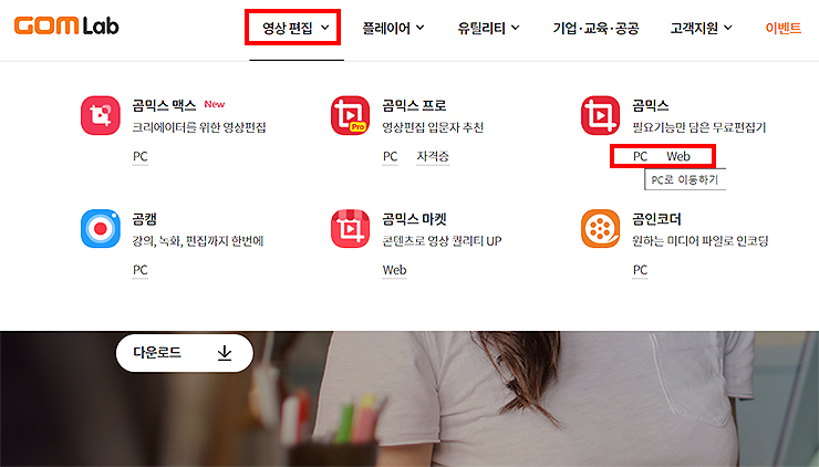 gomlab-영상편집-메뉴-선택-화면