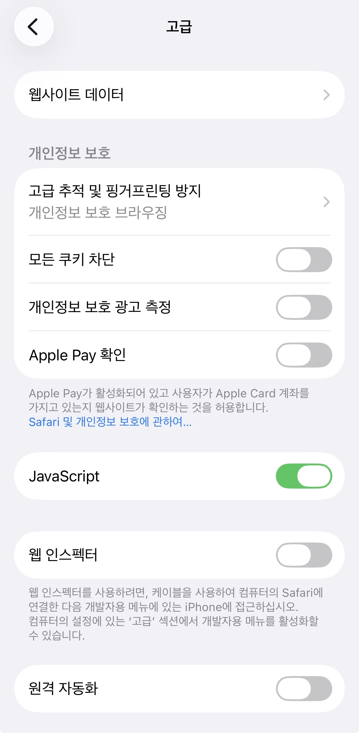 아이폰 발열 줄이는 법 (사파리 설정, 백그라운드 앱, 위치 서비스)