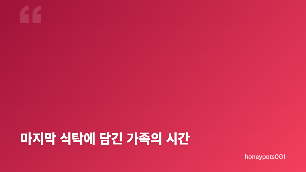 이장원 할아버지 방송에서 보인 일상